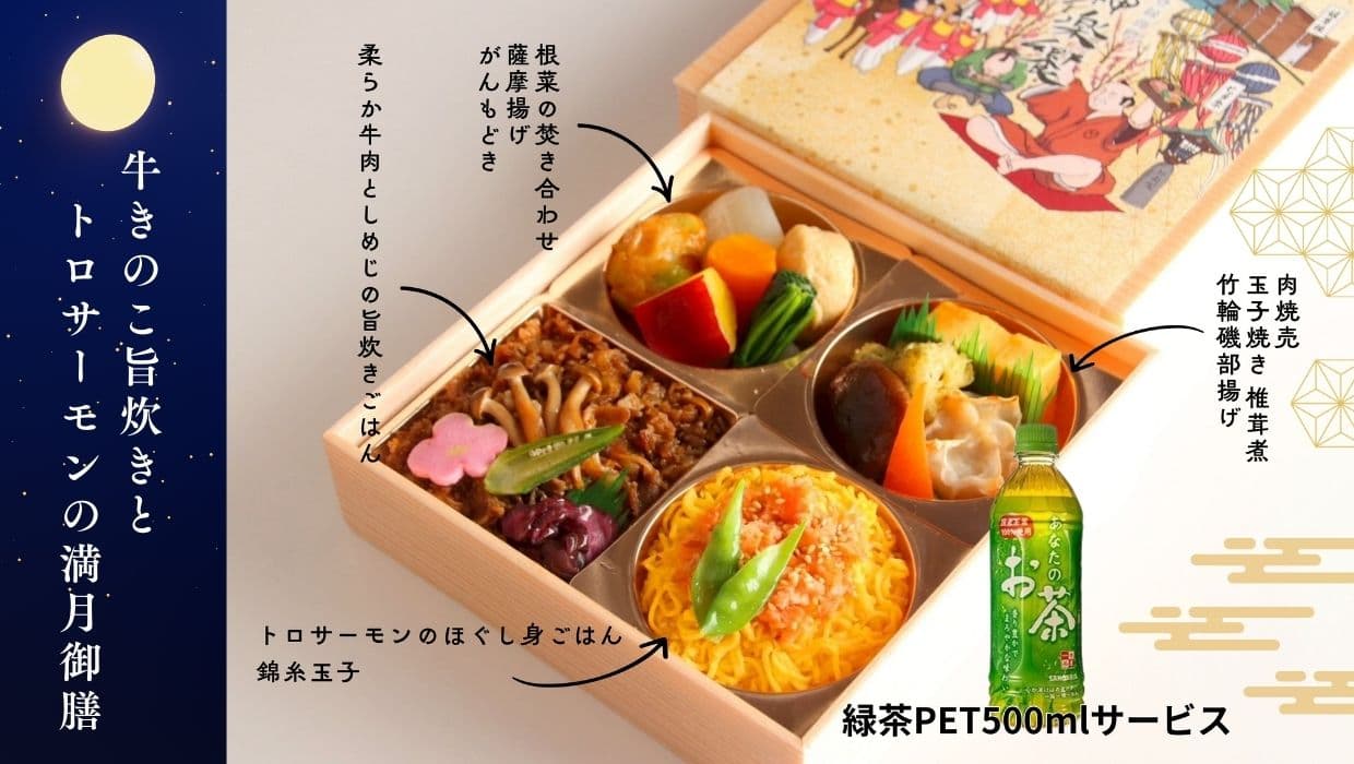 満月御膳