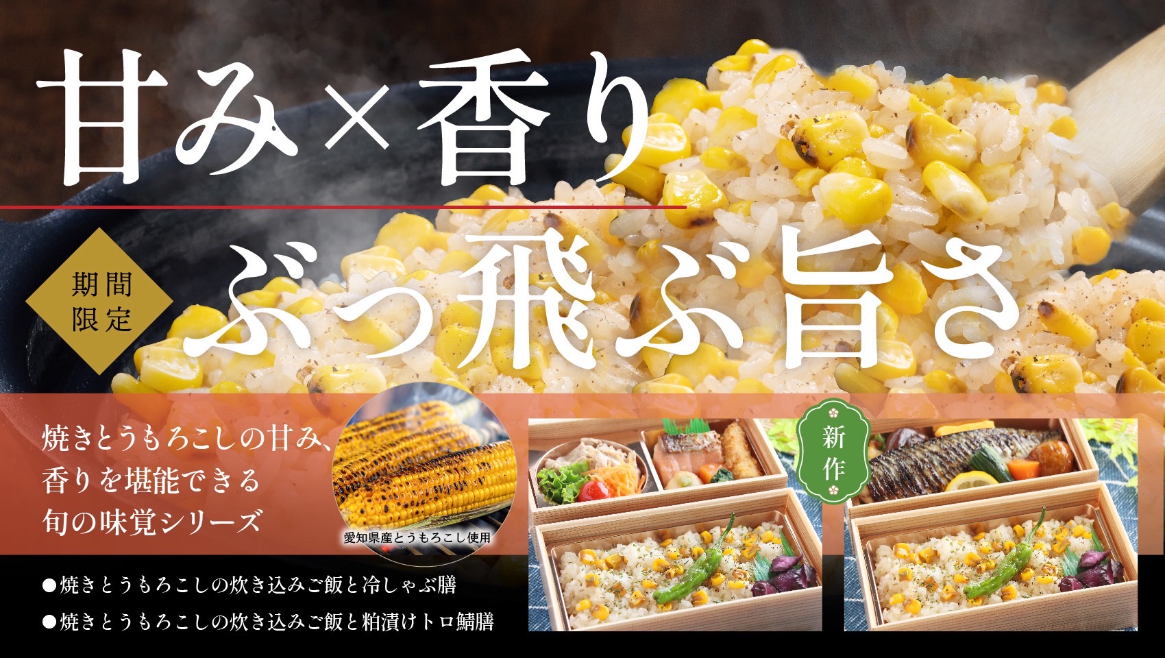 焼きとうもろこし