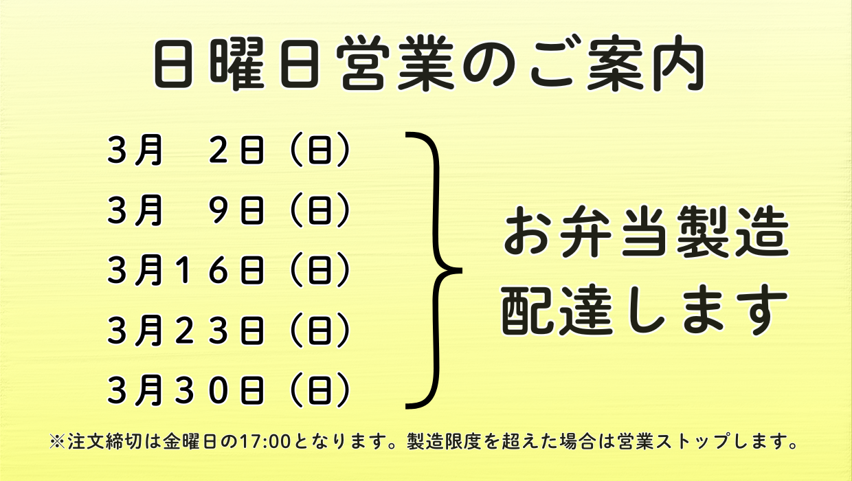 日曜日営業