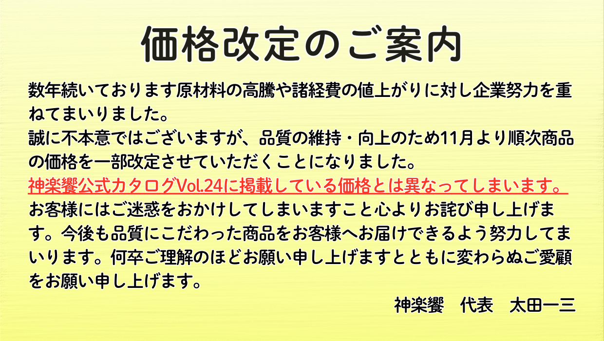 価格改定