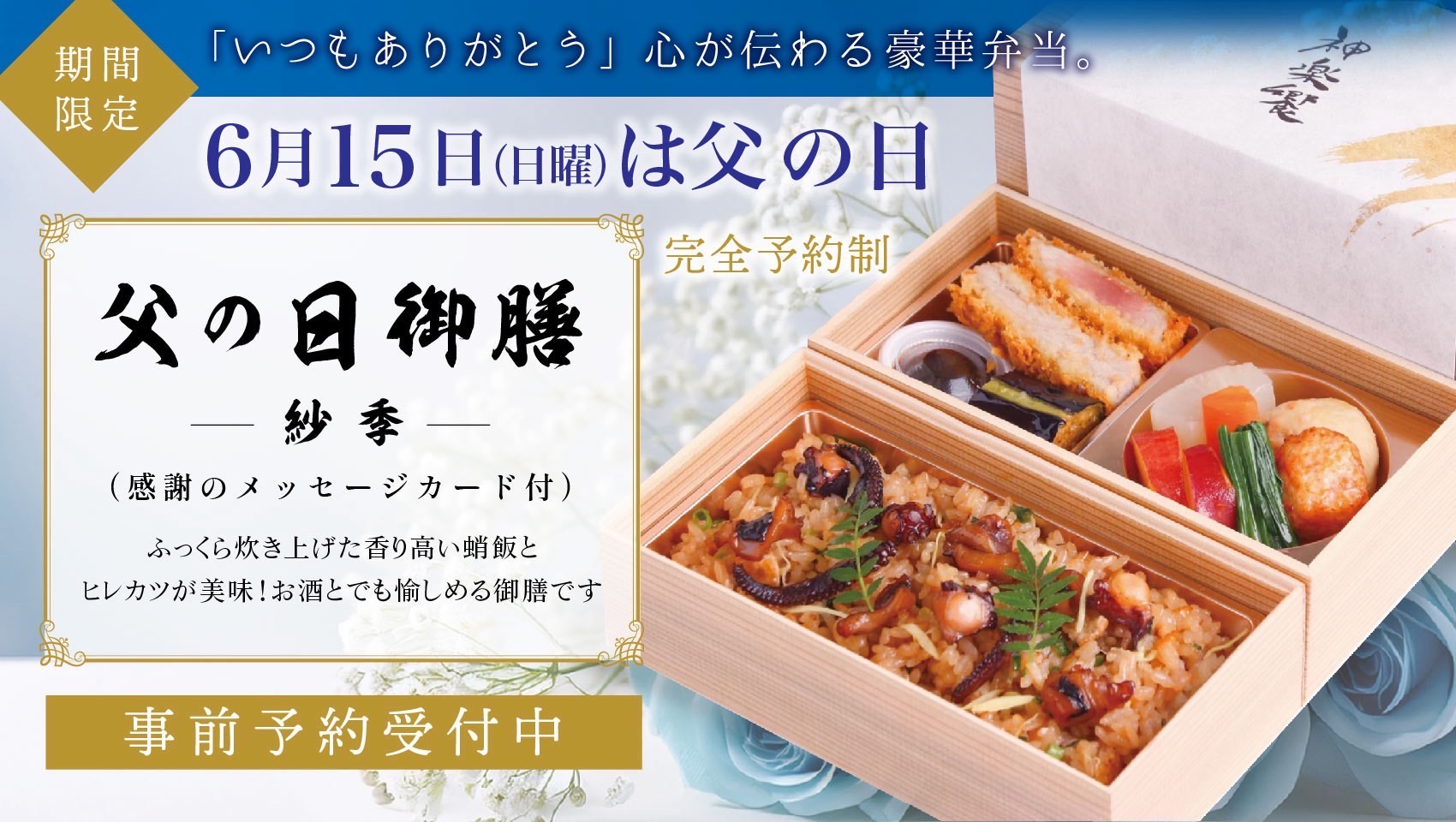 父の日2025