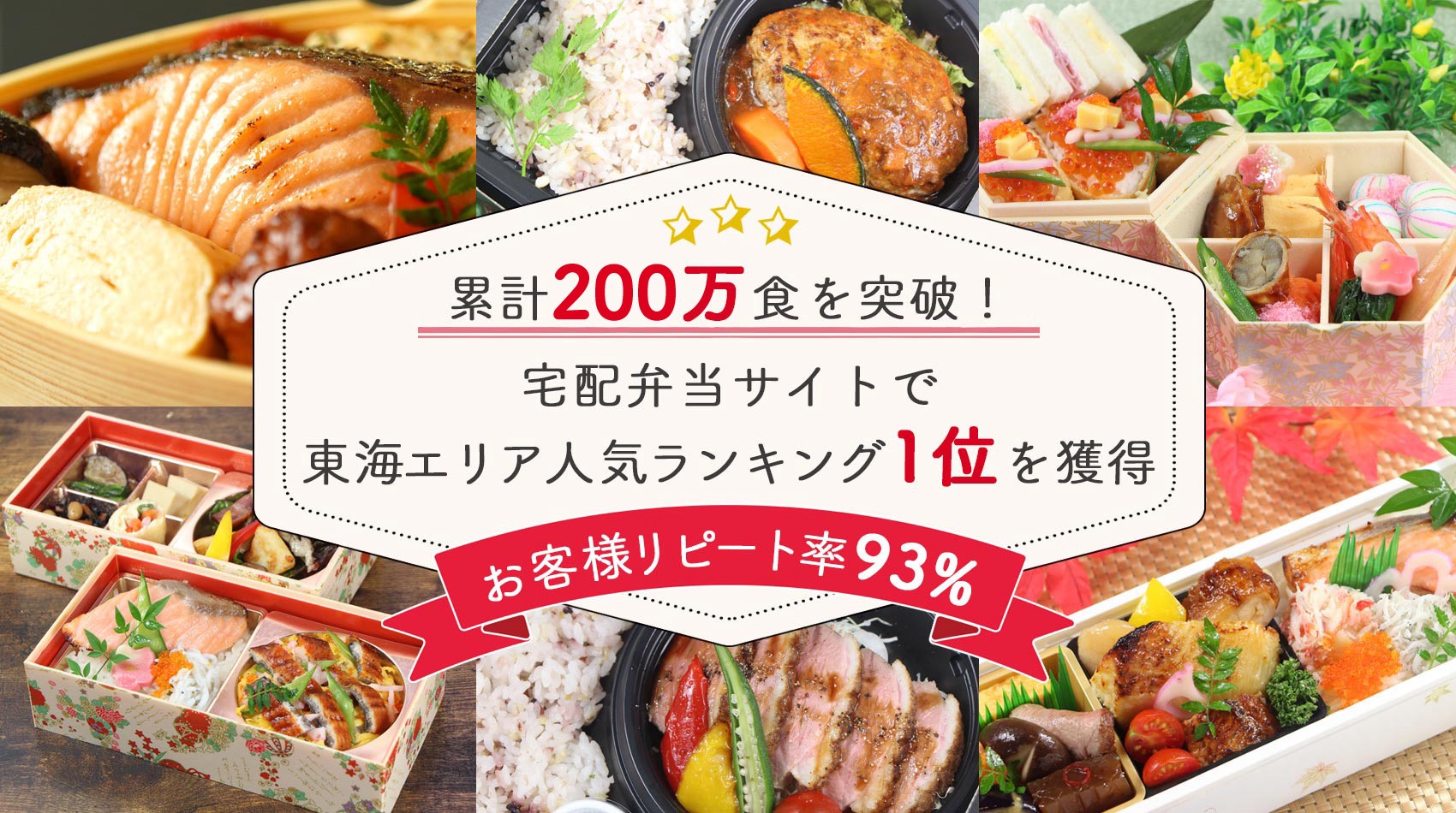 宅配弁当サイトで東海エリア人気ランキング1位を獲得