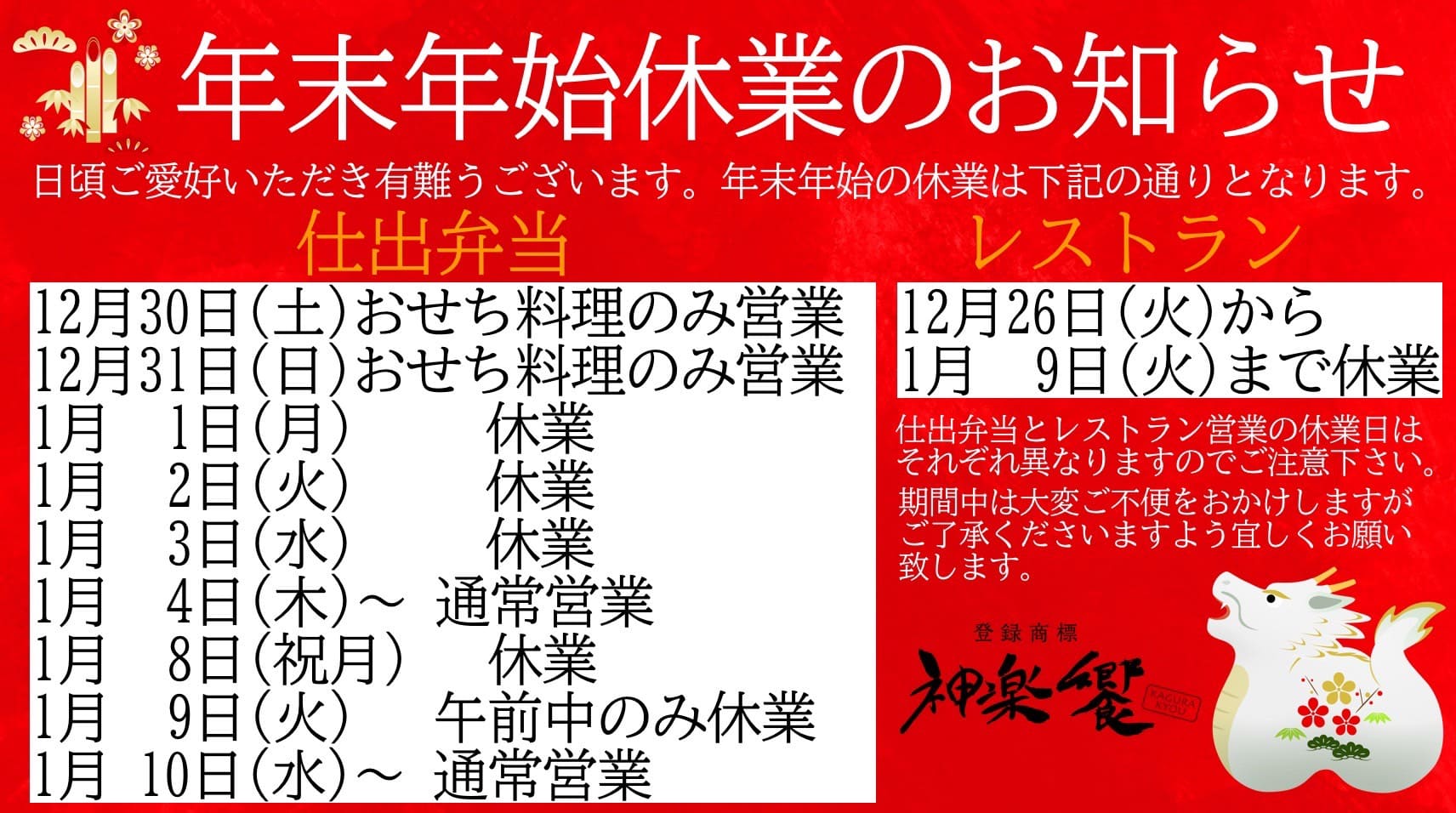 年末年始休業のお知らせ