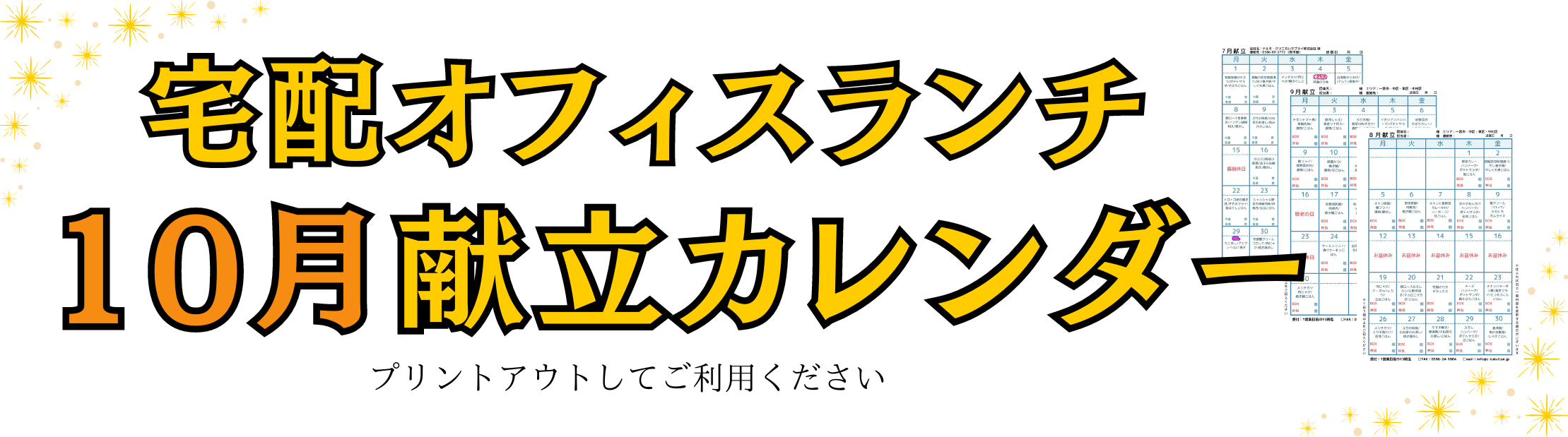 オフィスランチ10月カレンダー