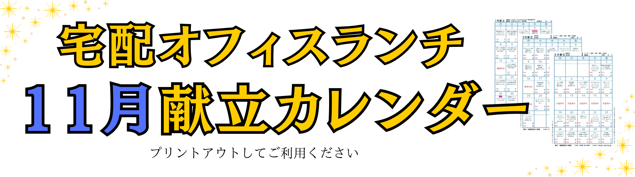 オフィスランチ11月カレンダー