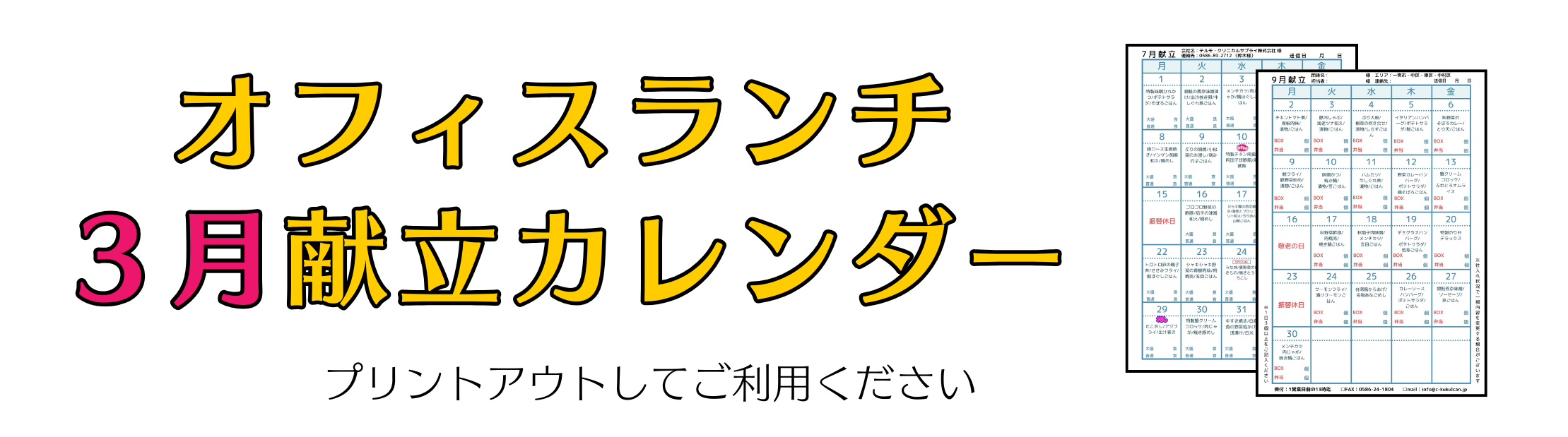 オフィスランチカレンダー