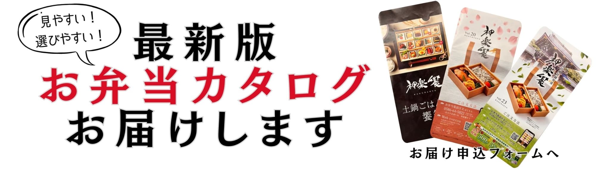 “弁当カタログ申し込み”