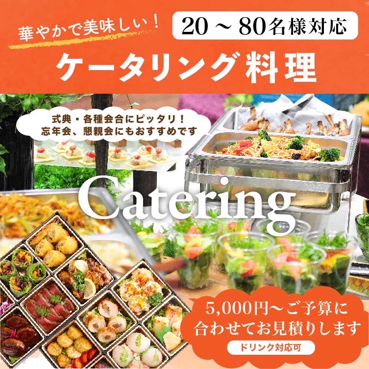ケータリング案内