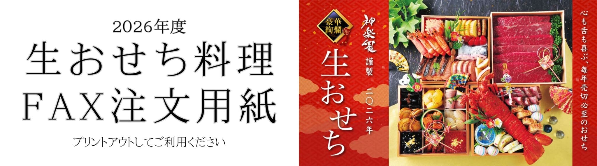 “おせち申し込み”