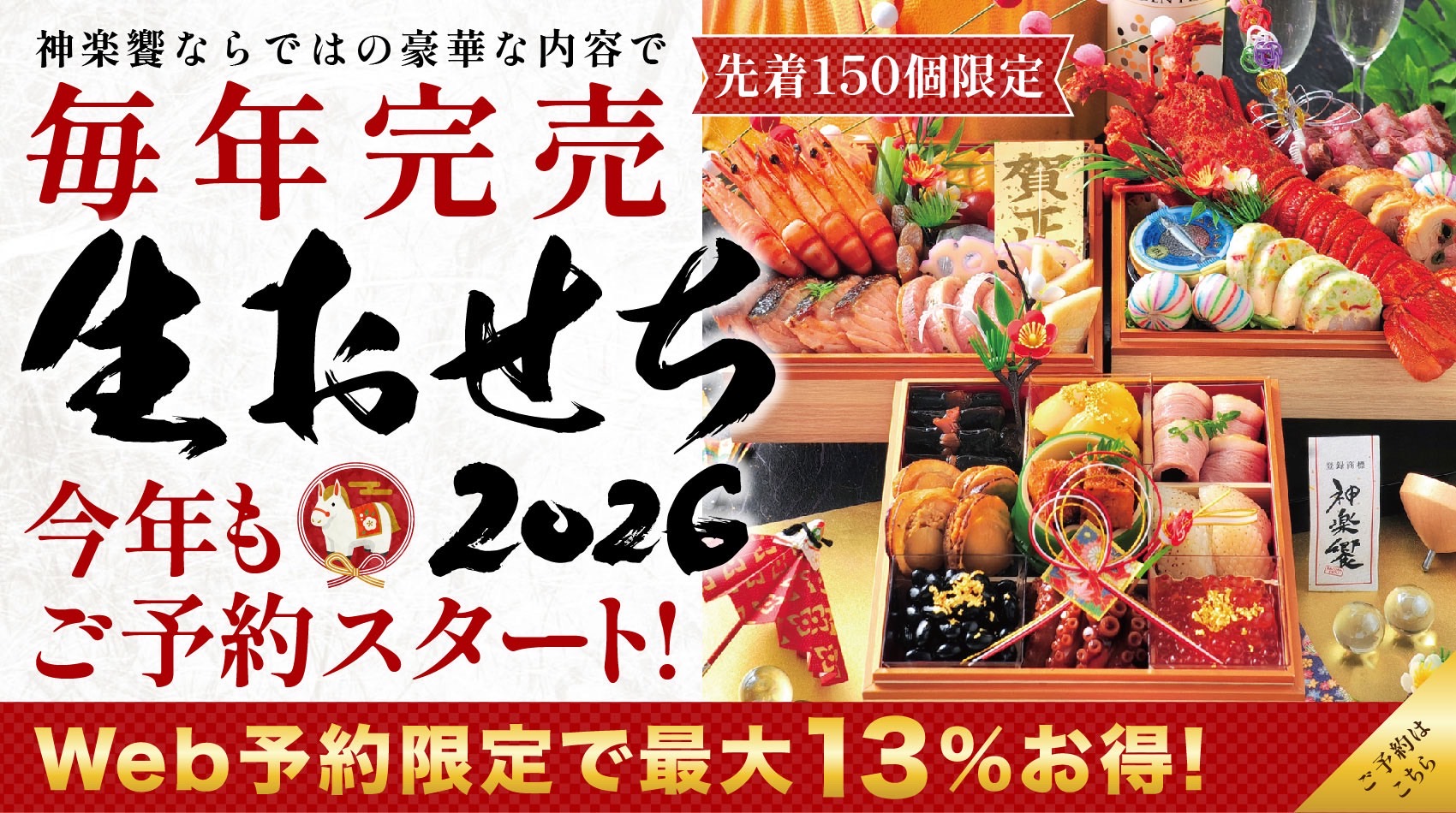 おせち2025